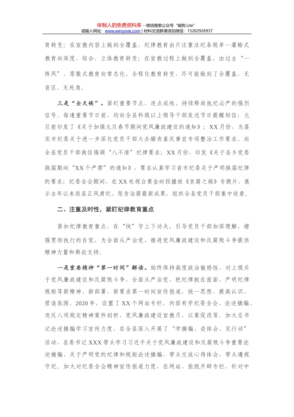 20210404-在市社会信用体系建设联席会议上的讲话_第2页