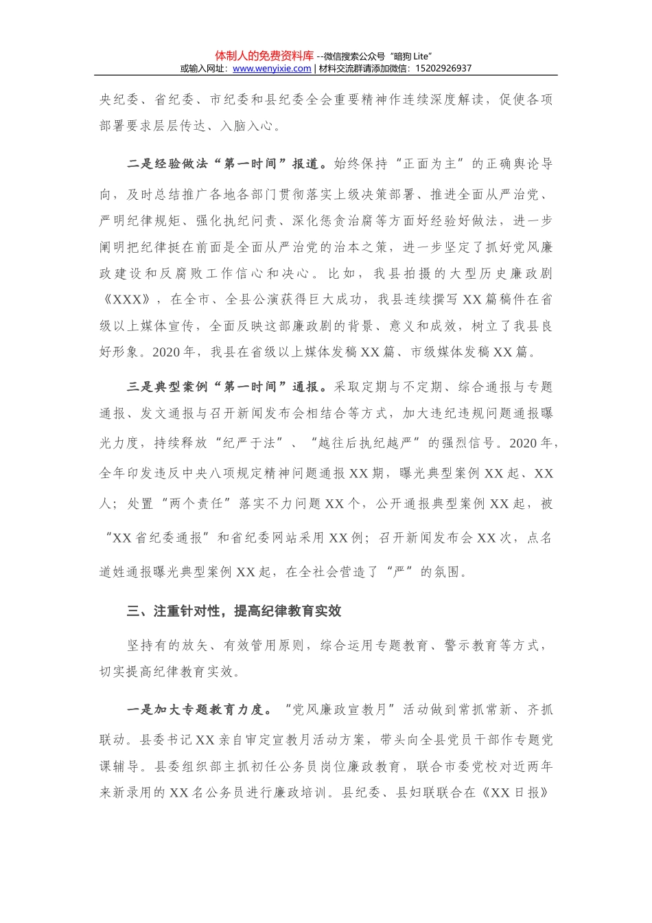 20210404-在市社会信用体系建设联席会议上的讲话_第3页