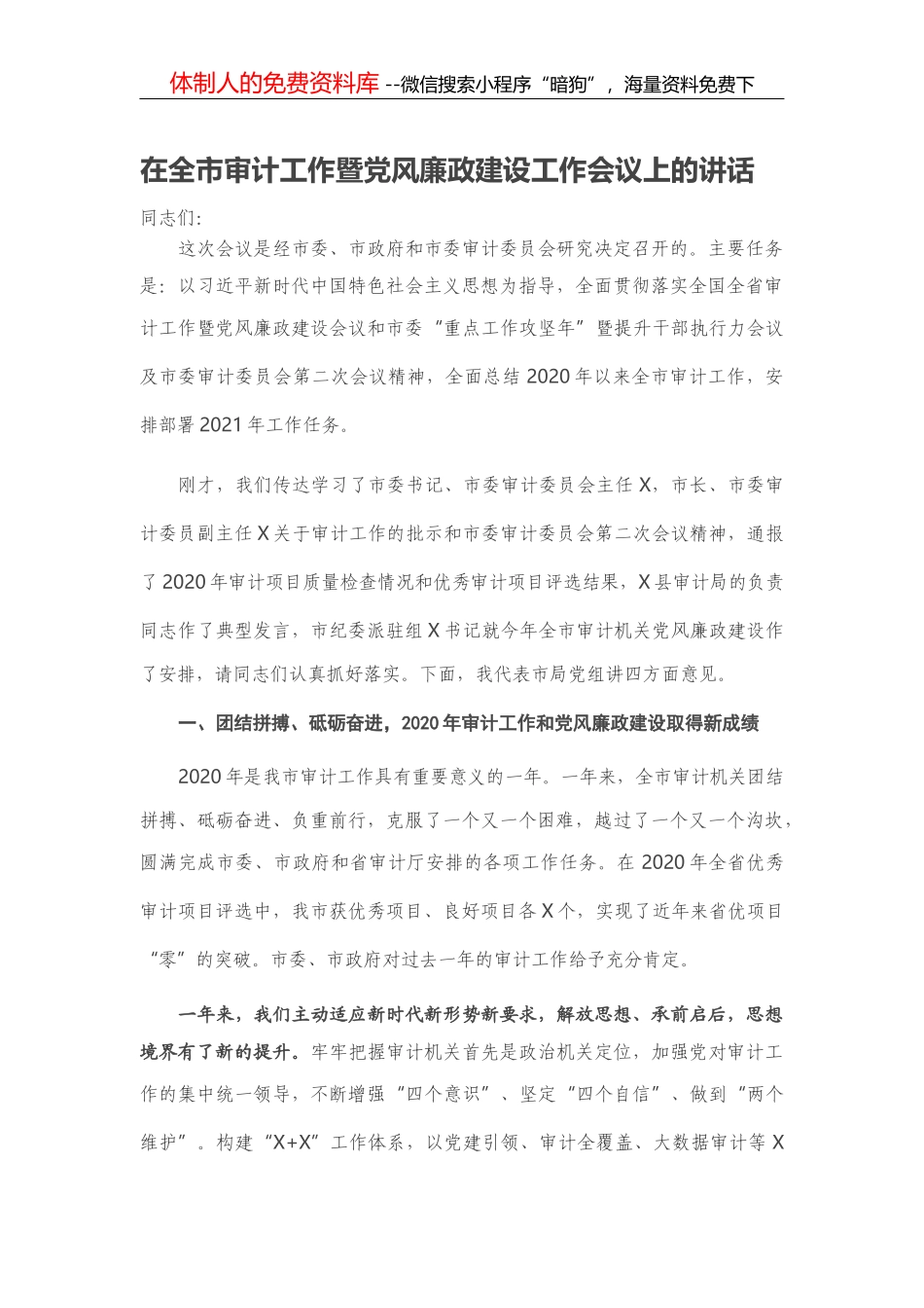 20210406-在全县意识形态工作会上的讲话_第1页