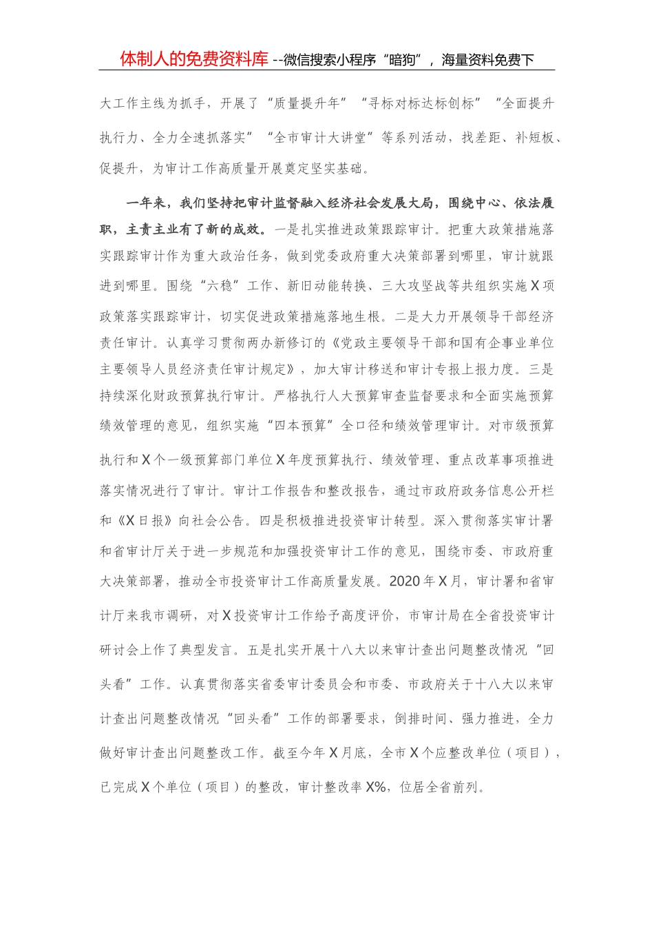 20210406-在全县意识形态工作会上的讲话_第2页