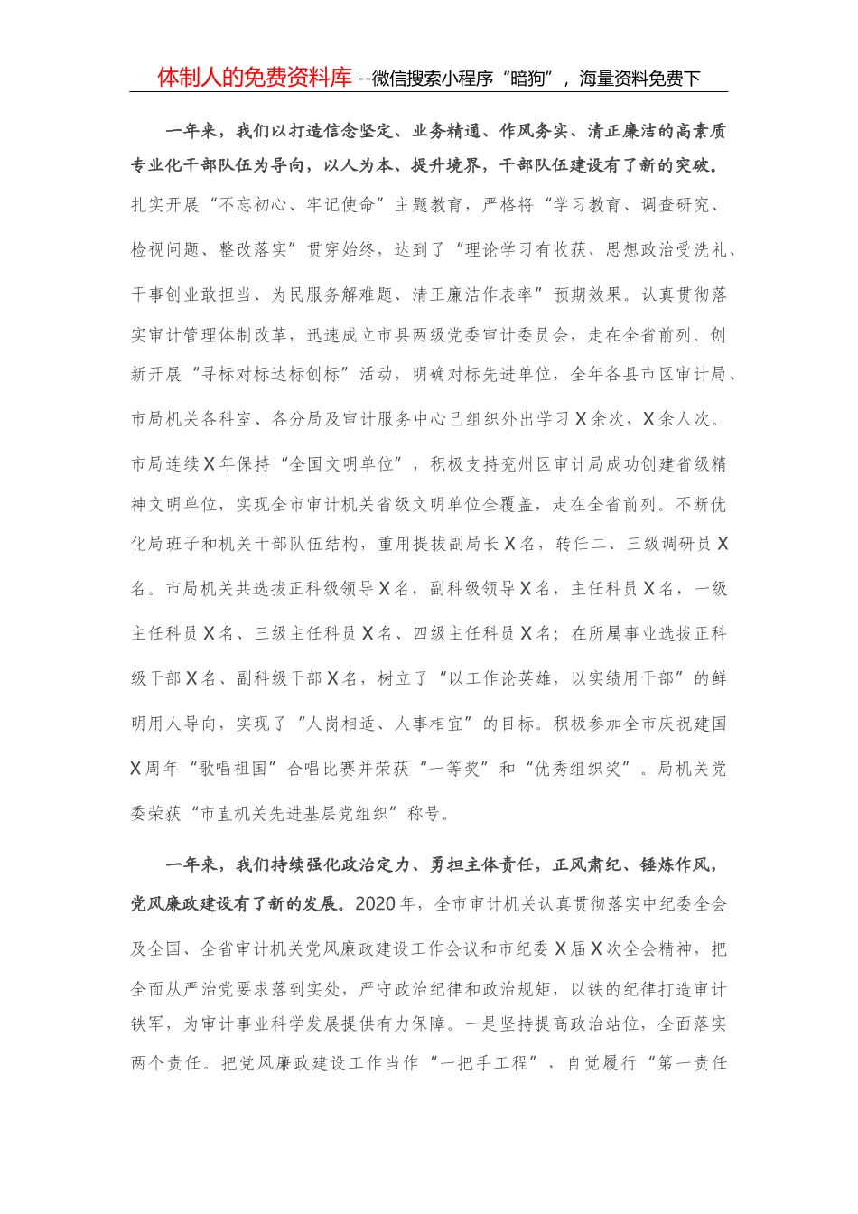 20210406-在专题民主生活会上的点评讲话_第3页