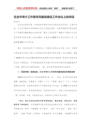 20210404-在全县工业经济和商贸流通工作会议上的讲话