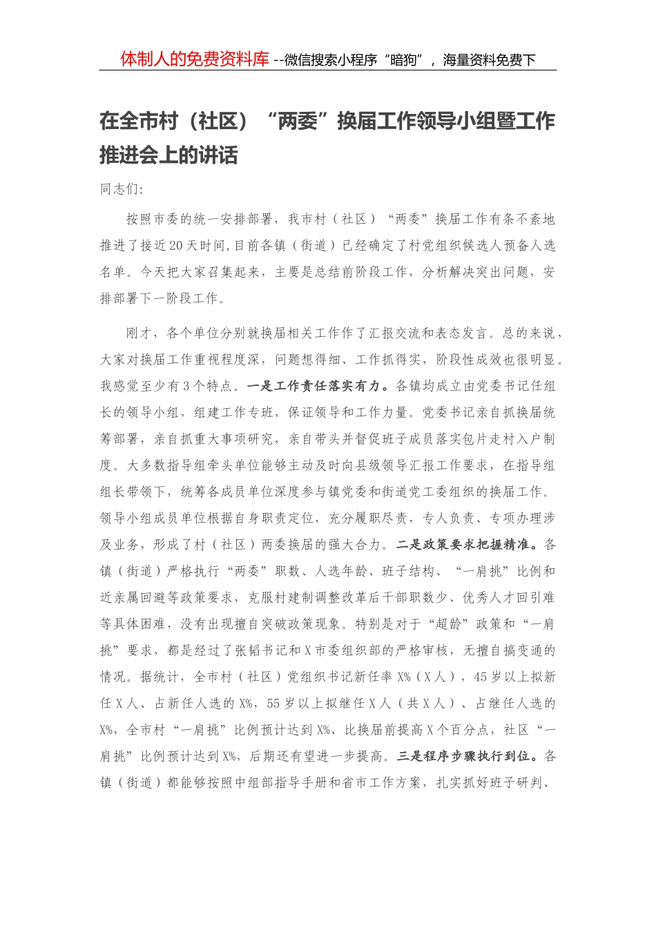 20210405-在全市开发区改革创新工作推进会上的讲话_第1页