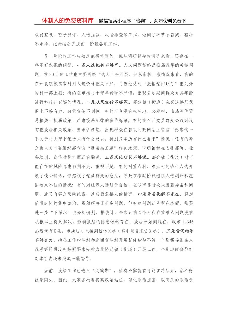20210405-在全市开发区改革创新工作推进会上的讲话_第2页