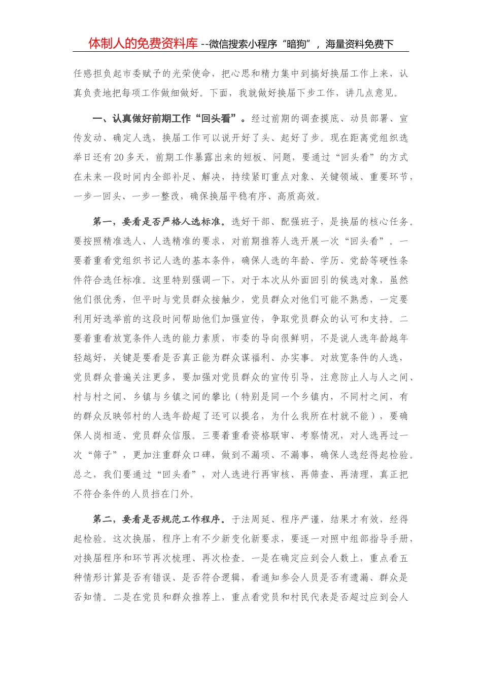 20210405-在全市开发区改革创新工作推进会上的讲话_第3页