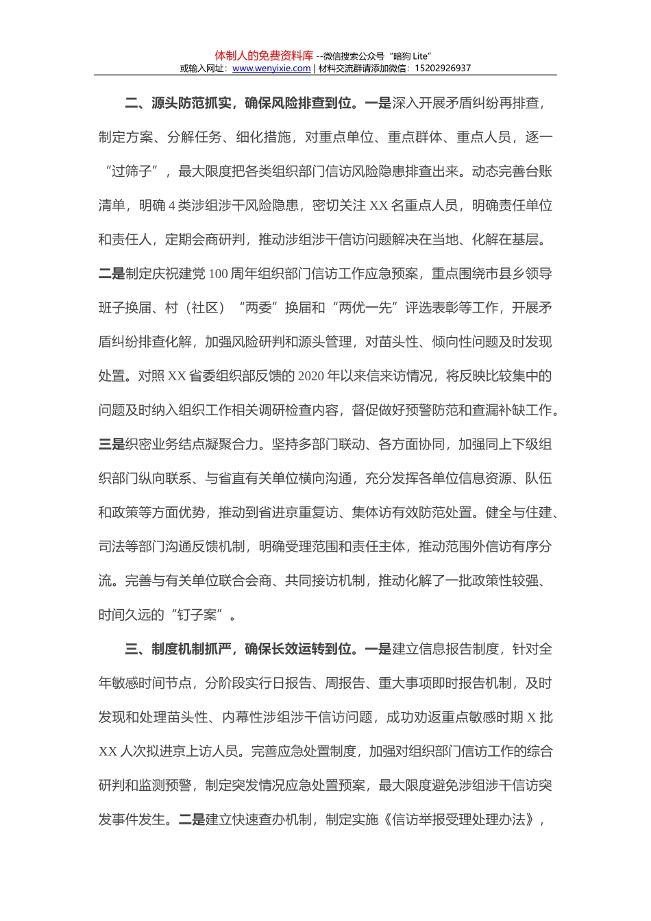 XX镇XX村整顿工作情况报告_第2页