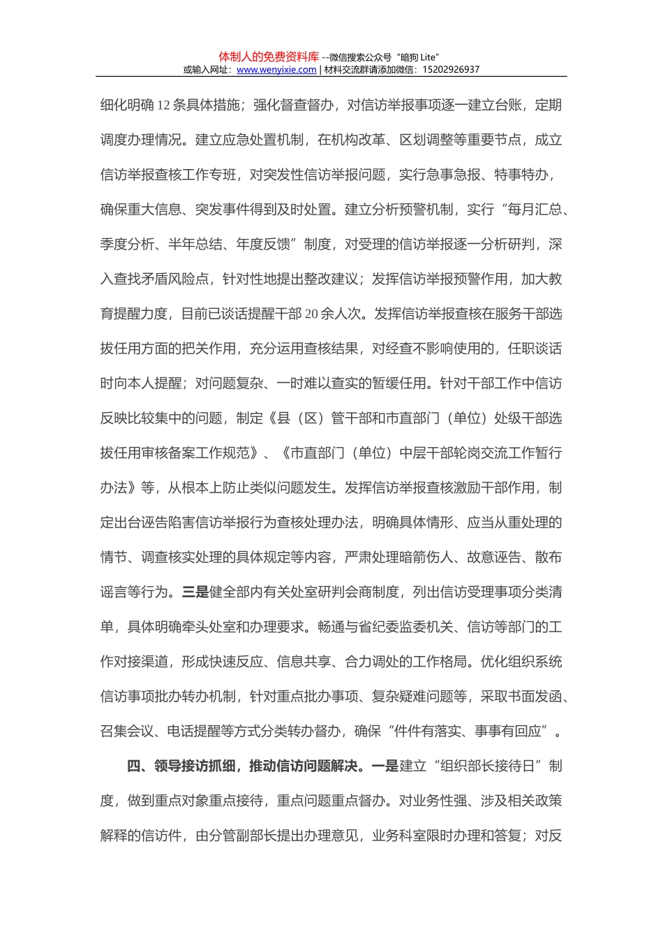 XX镇XX村整顿工作情况报告_第3页