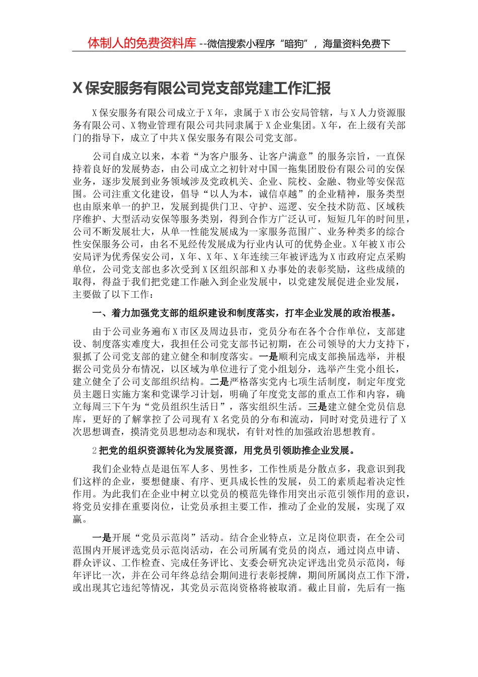 20210406-在专题民主生活会上的点评讲话_第1页