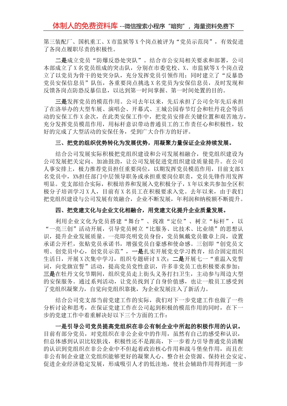 20210406-在专题民主生活会上的点评讲话_第2页