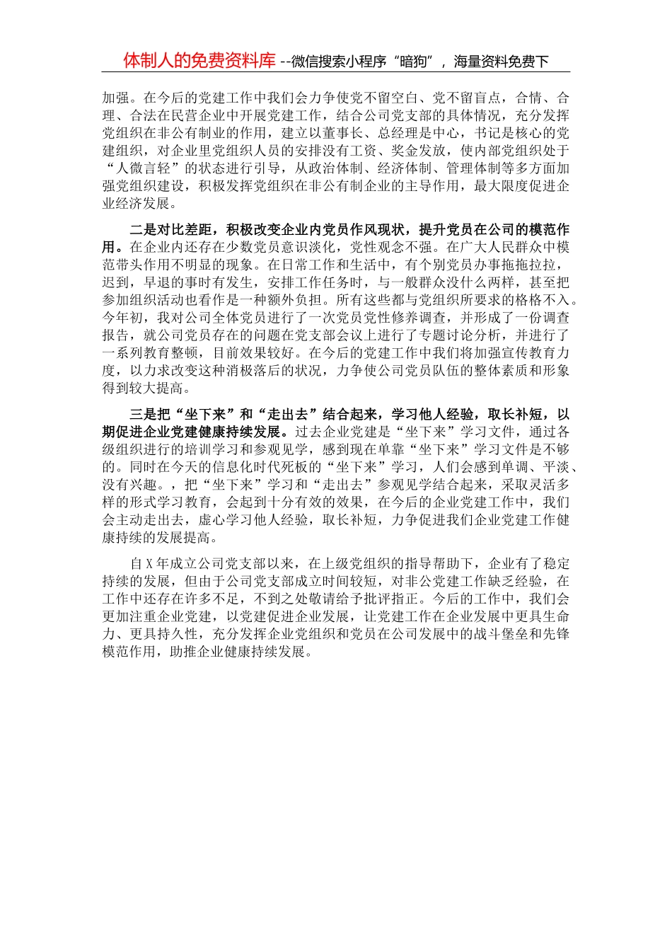 20210406-在专题民主生活会上的点评讲话_第3页