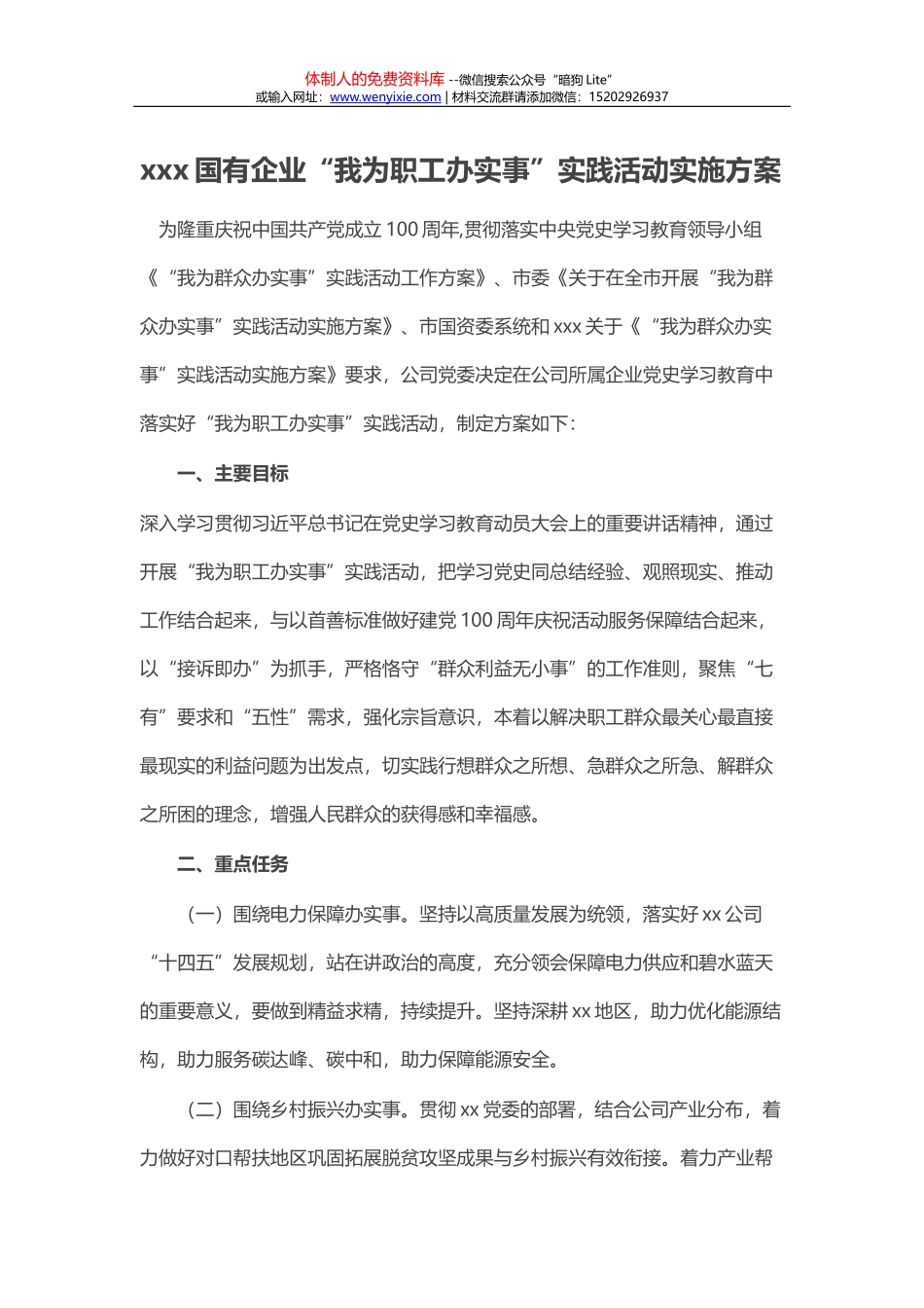 XX党支部半年工作总结及学党史情况汇报_第1页