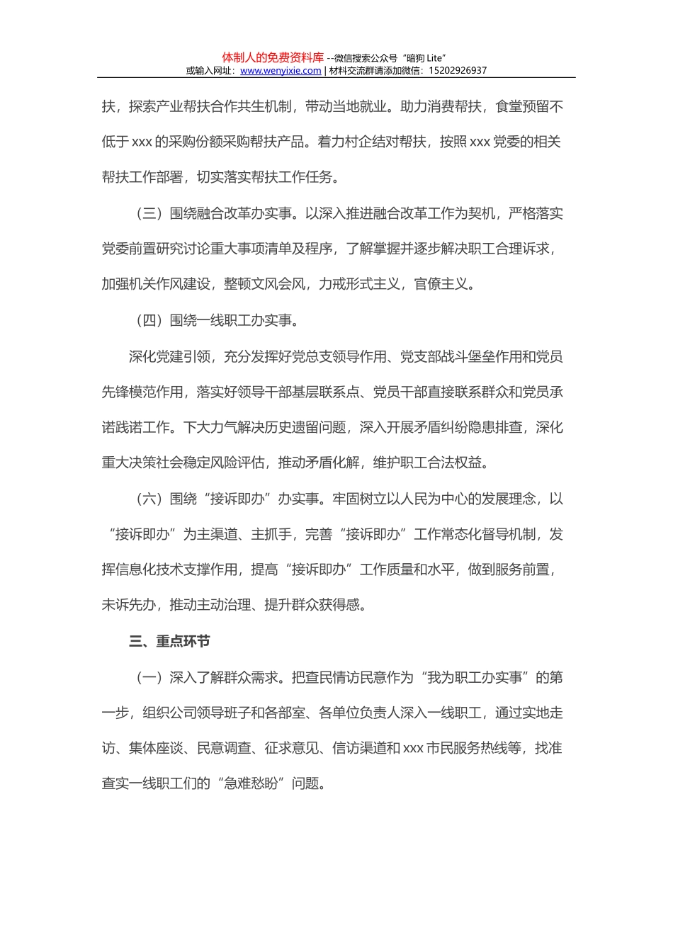 XX党支部半年工作总结及学党史情况汇报_第2页