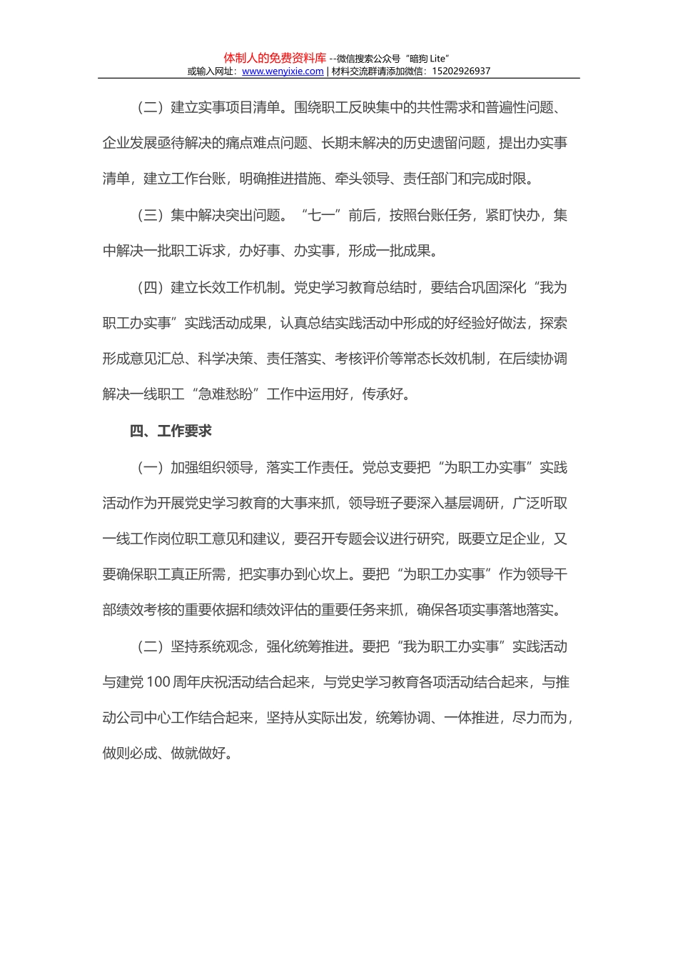 XX党支部半年工作总结及学党史情况汇报_第3页