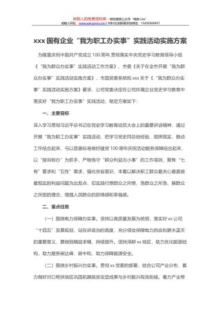 X公司2021年上半年党建工作汇报