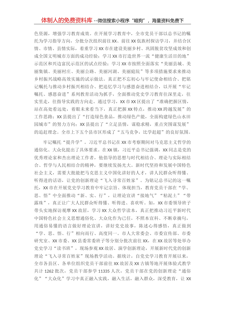 XX市上半年老干部工作总结_第2页