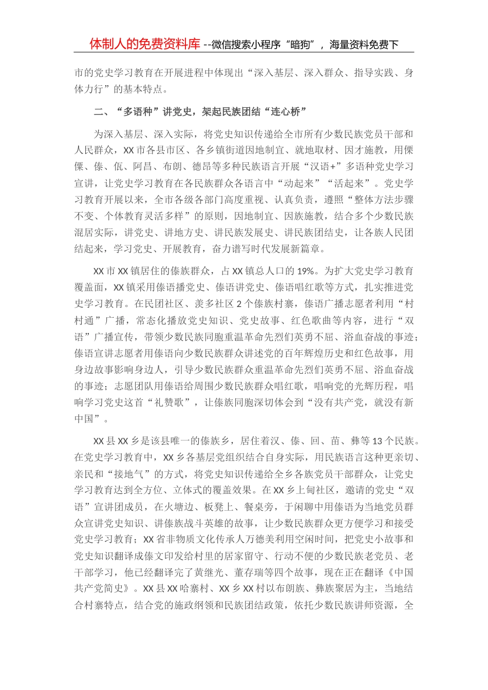 XX市上半年老干部工作总结_第3页