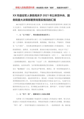 XX市信访工作进展情况汇报