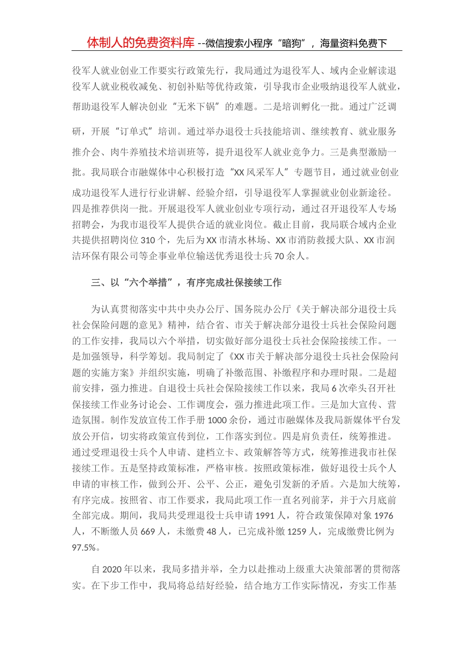 X局党组书记在全县司法行政工作会议上的讲话_第2页