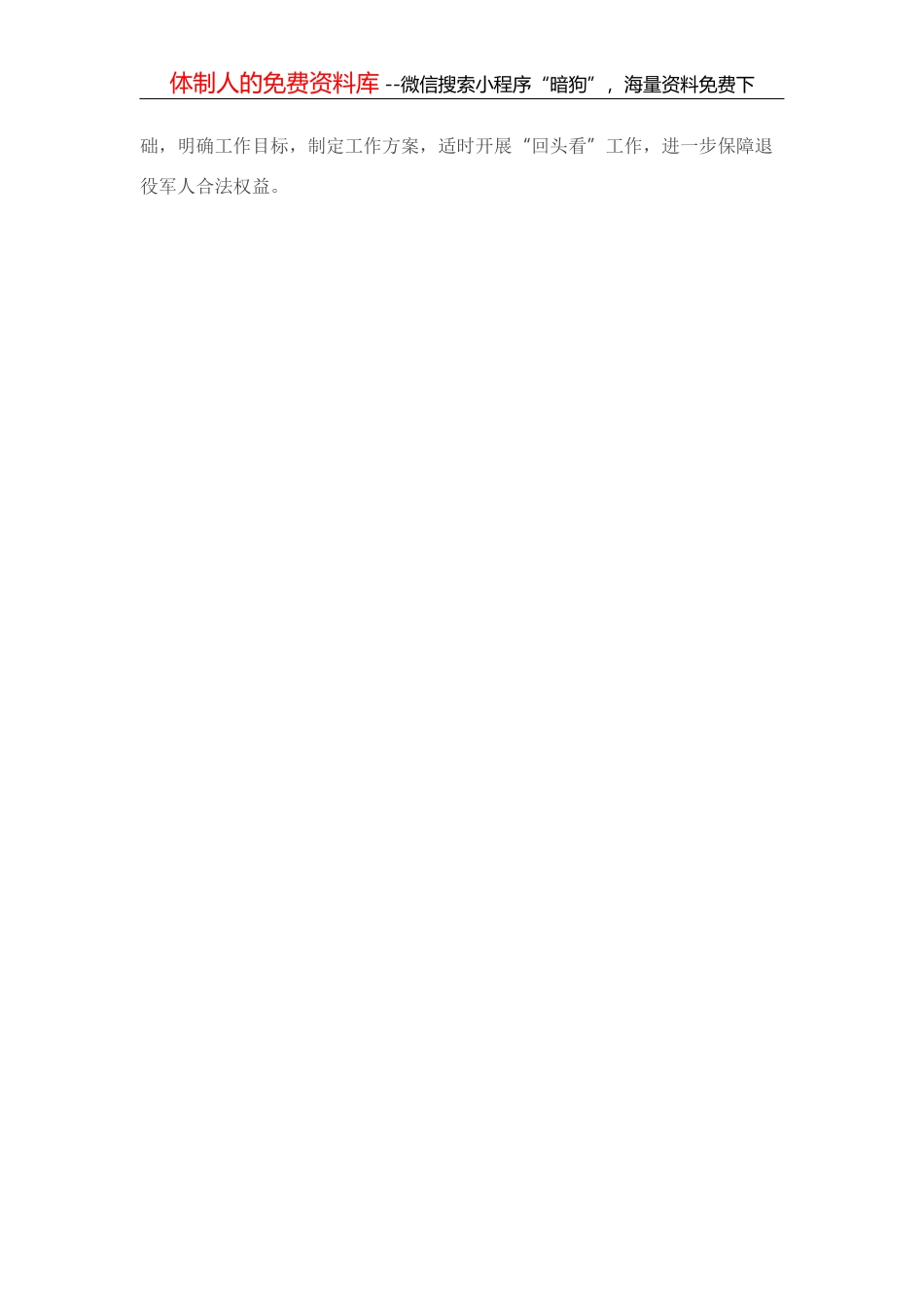 X局党组书记在全县司法行政工作会议上的讲话_第3页