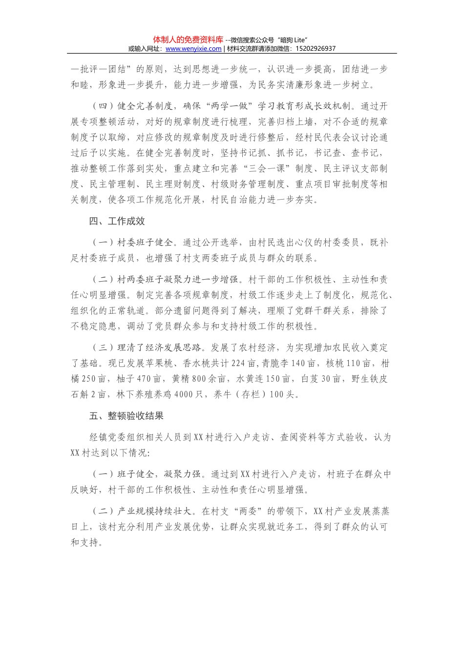 X办公室主任在党工委理论学习组上的发言材料_第2页