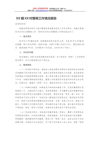 X大型医院一院多区管理汇报材料