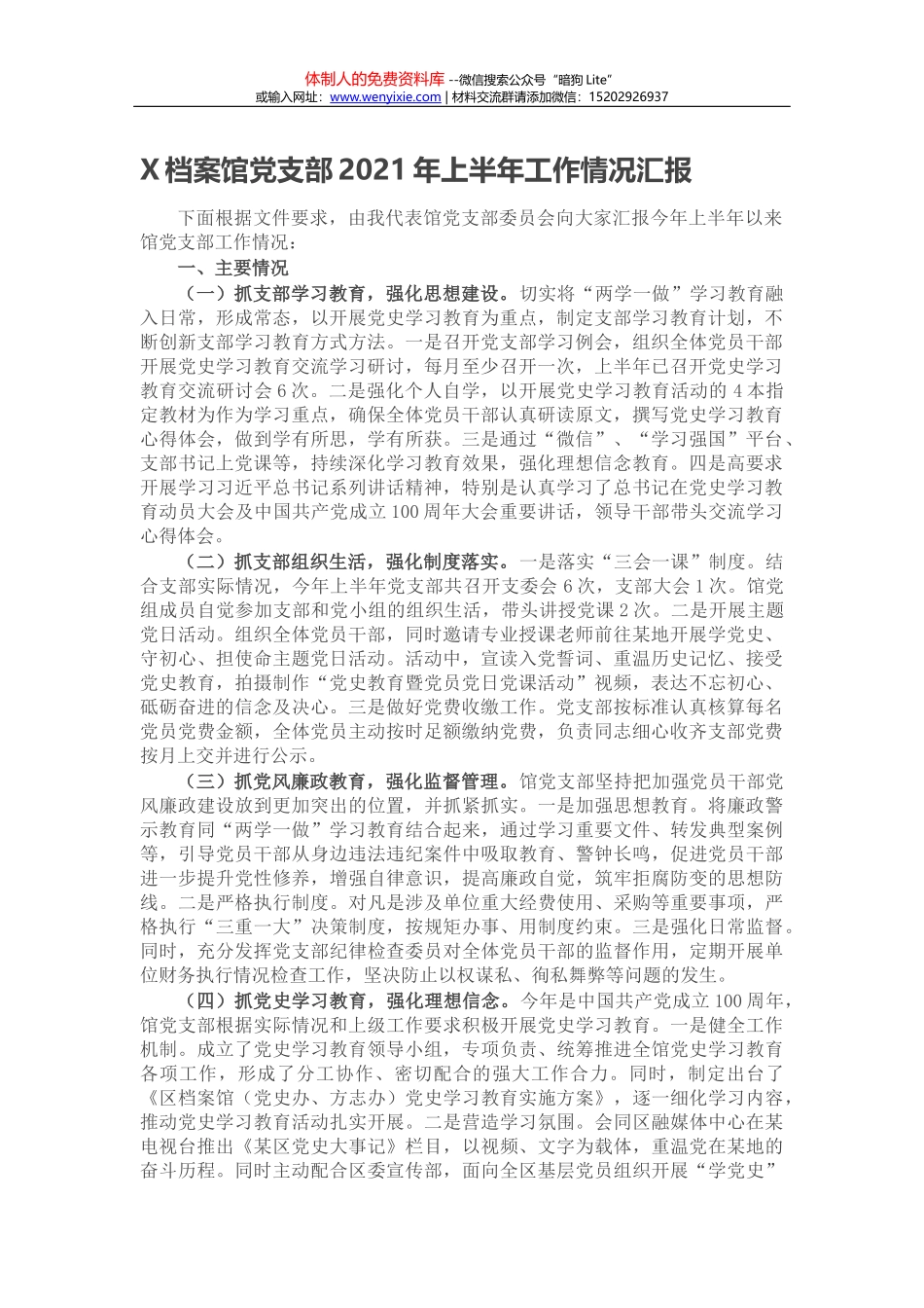 X区农业农村局机关优秀党务工作者主要事迹_第1页