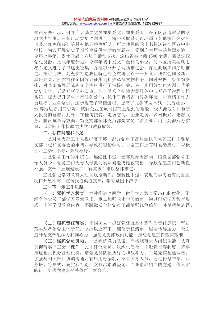 X区农业农村局机关优秀党务工作者主要事迹_第2页