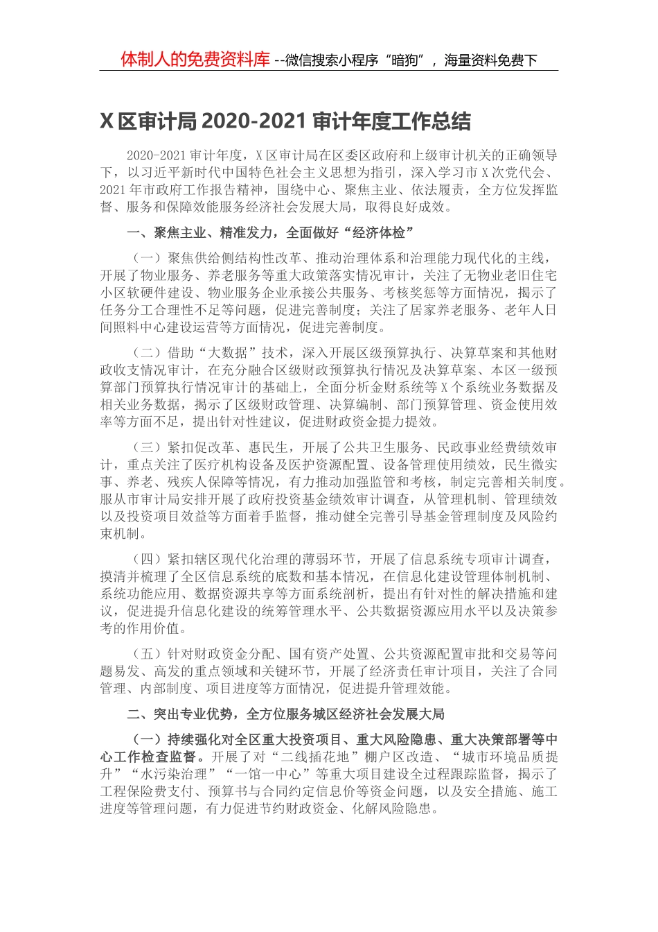 X高校校长在任职大会上的讲话_第1页