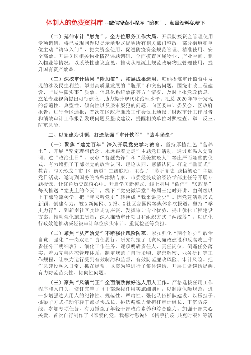 X高校校长在任职大会上的讲话_第2页