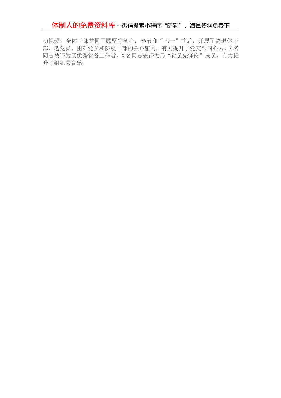 X高校校长在任职大会上的讲话_第3页