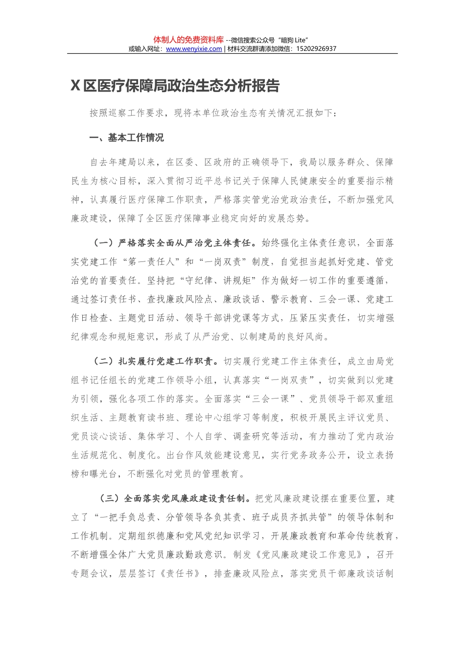 X局2021年上半年党风廉政建设工作情况汇报_第1页