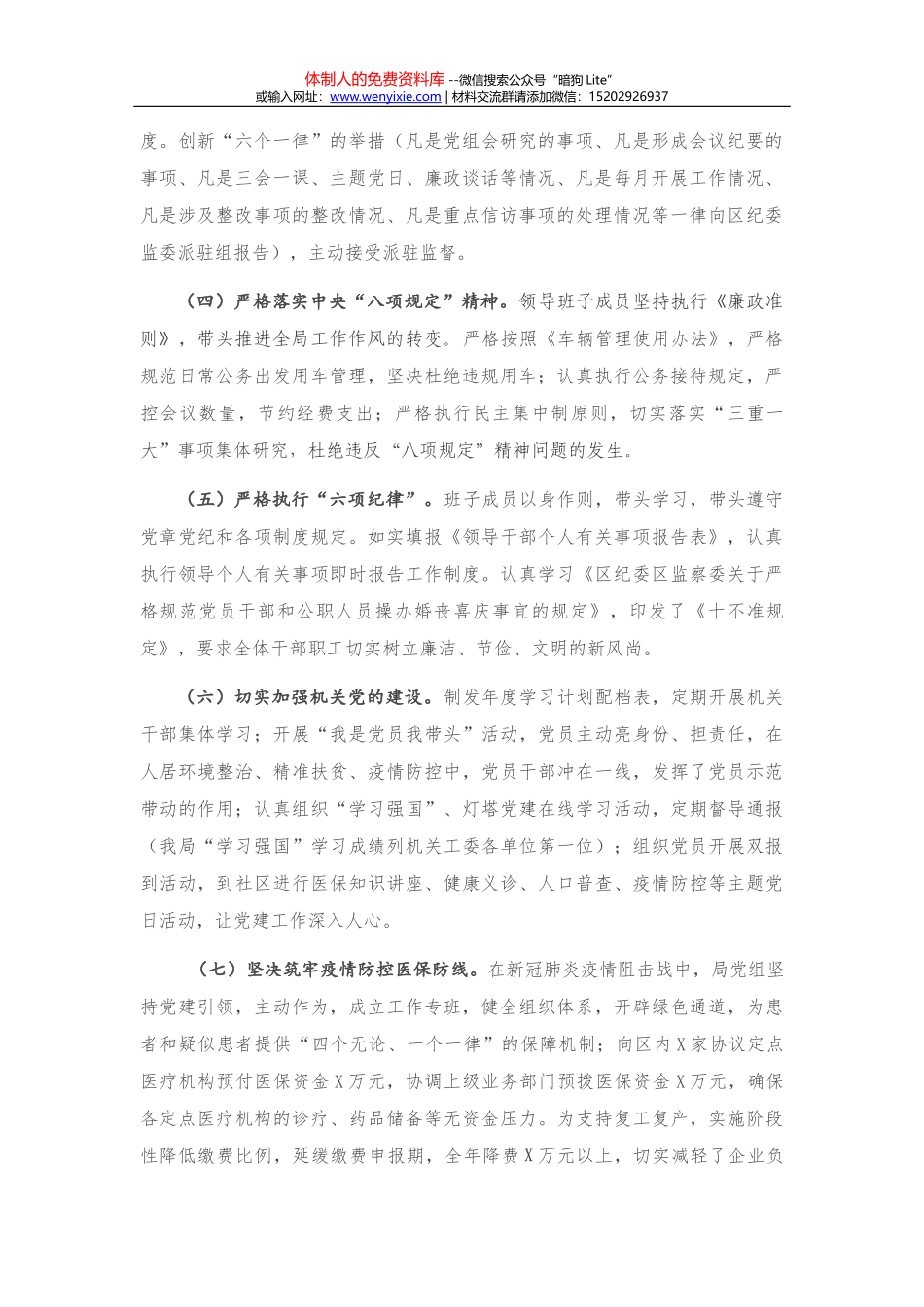 X局2021年上半年党风廉政建设工作情况汇报_第2页