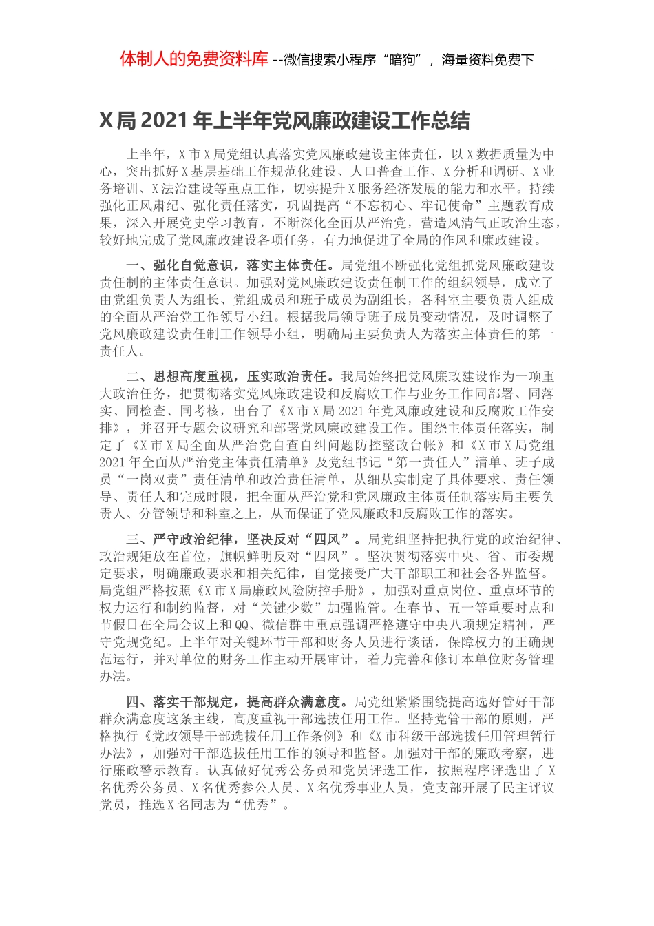 X市场监督管理局工作汇报_第1页