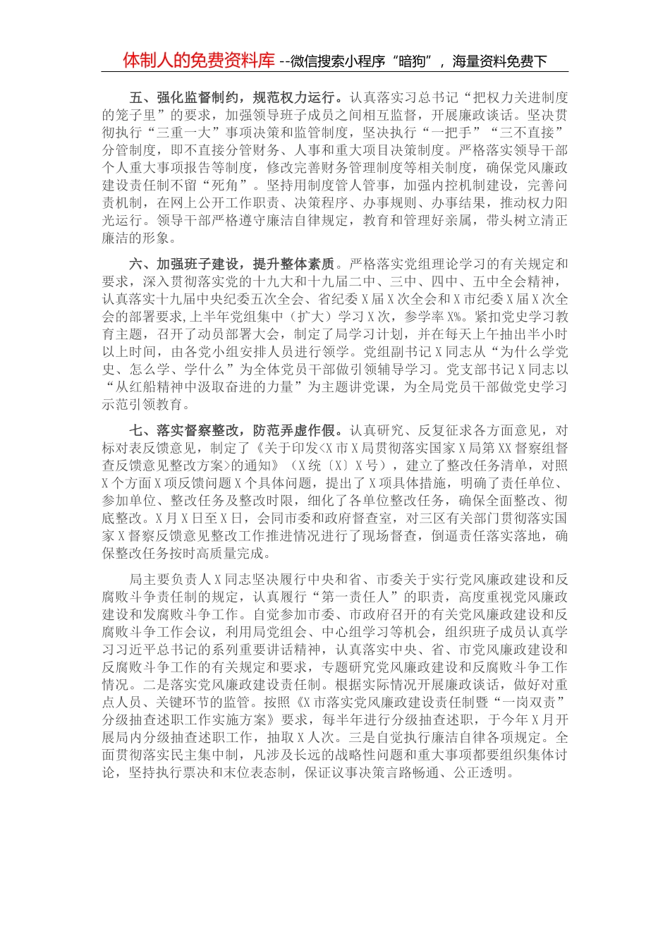 X市场监督管理局工作汇报_第2页
