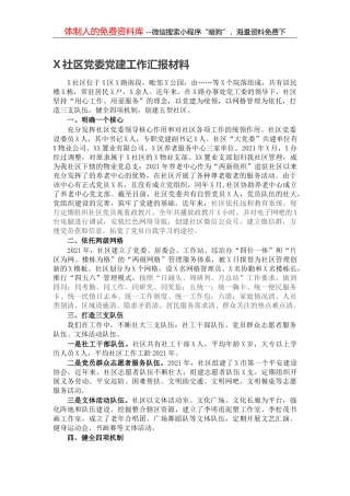 X市农村“两委”带头人乡村振兴专题培训工作小结