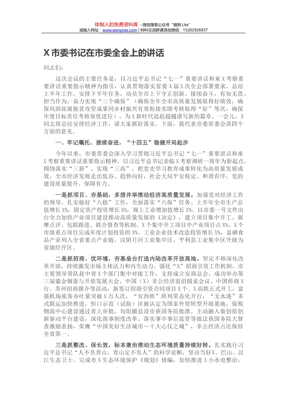 X委组织部2021年上半年务虚工作会议上的讲话_第1页
