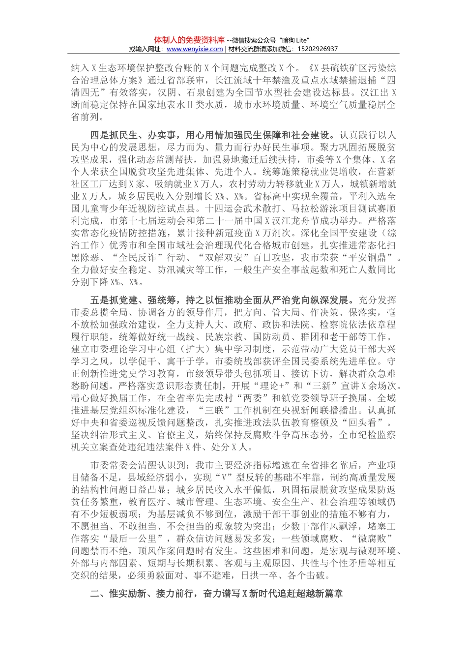 X委组织部2021年上半年务虚工作会议上的讲话_第2页