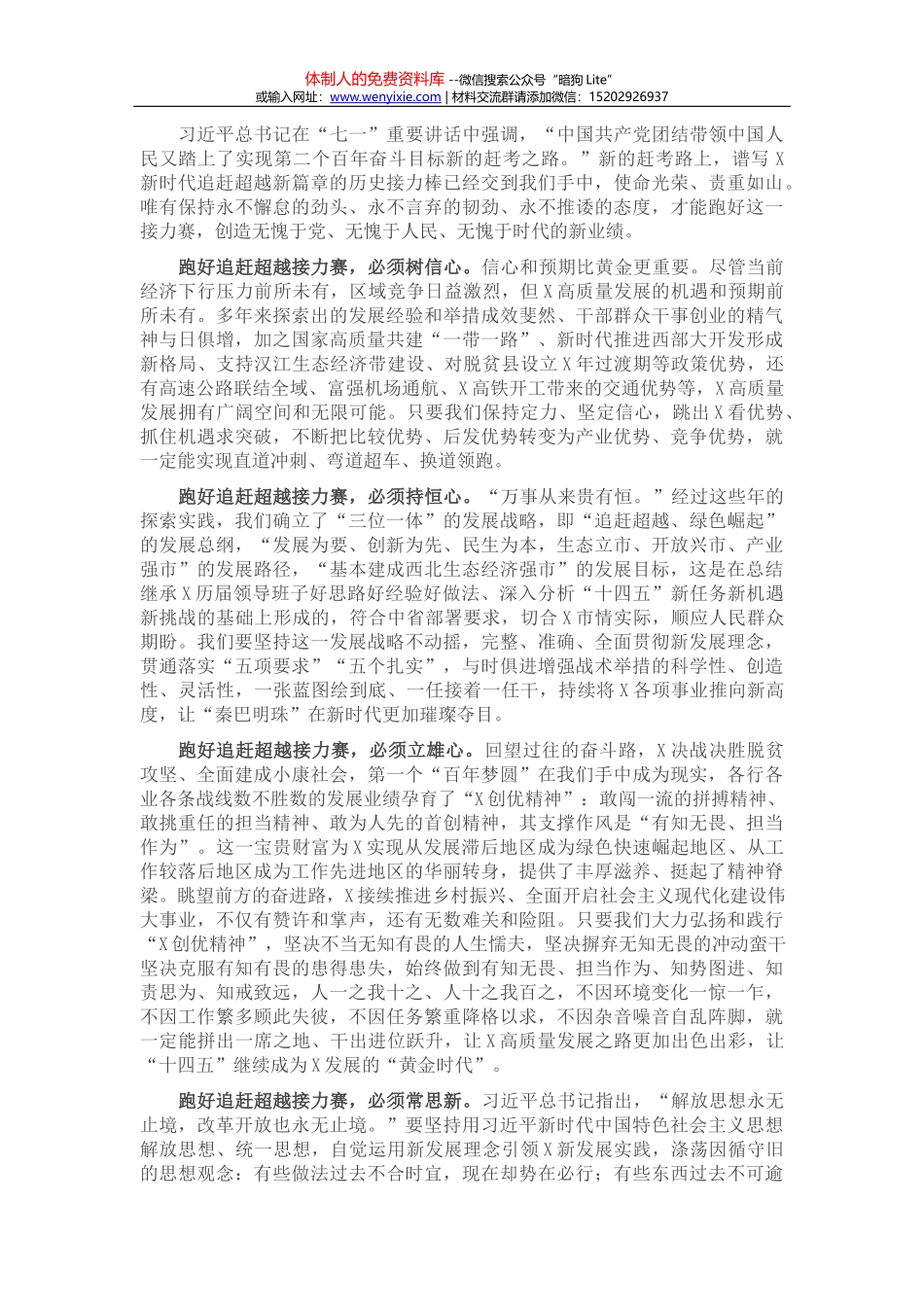 X委组织部2021年上半年务虚工作会议上的讲话_第3页