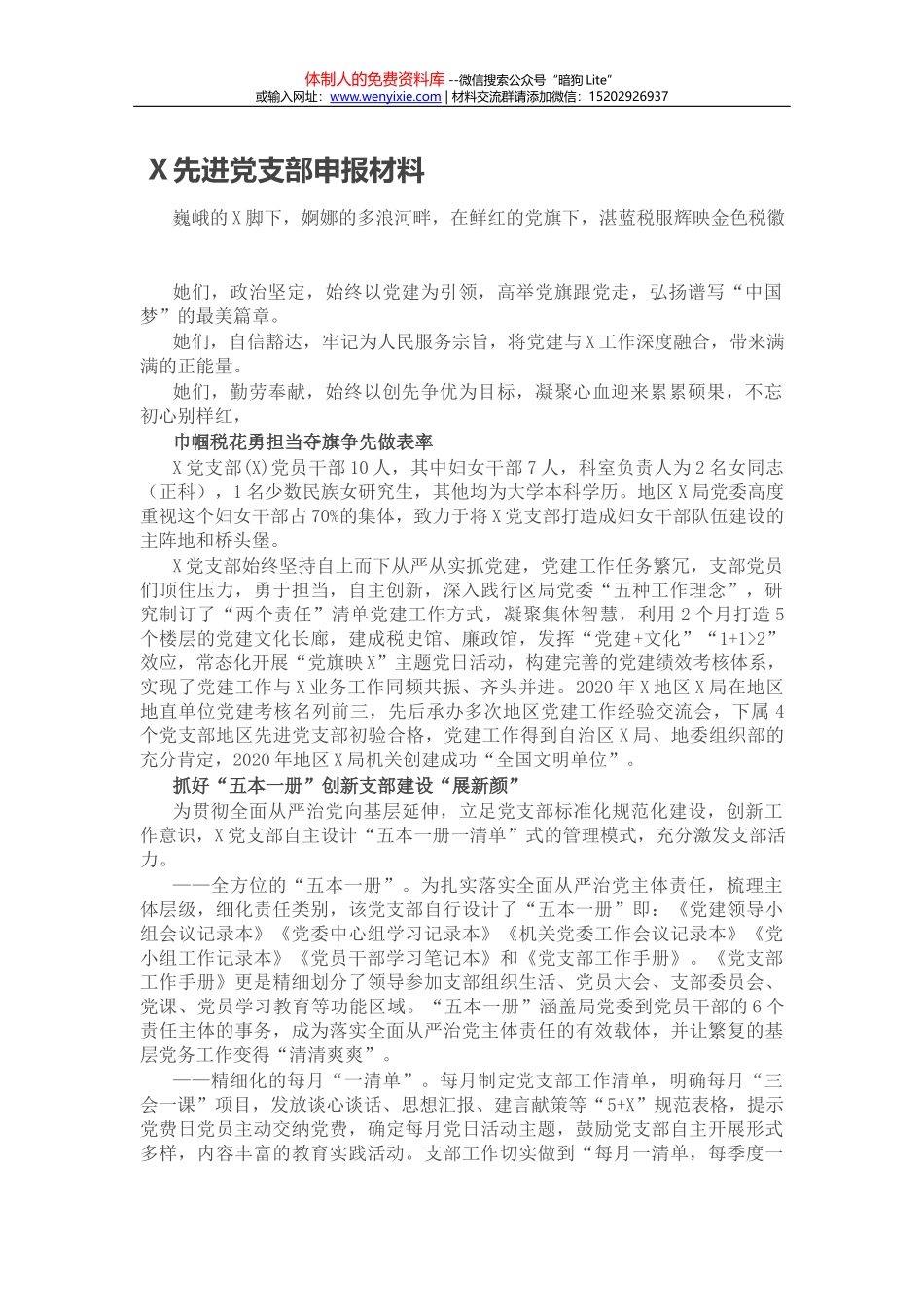 X县河长制工作进展情况汇报_第1页