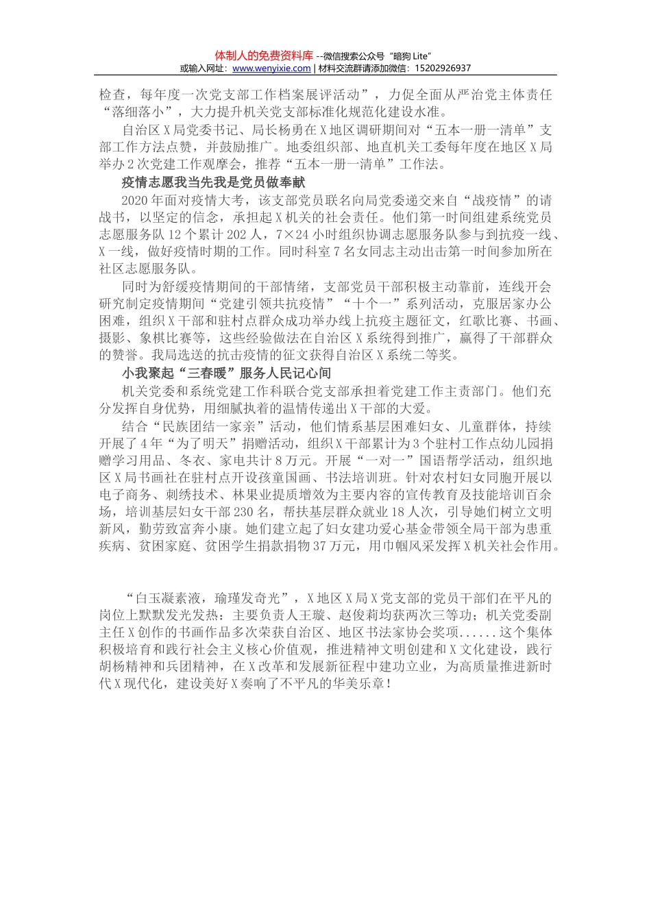 X县河长制工作进展情况汇报_第2页