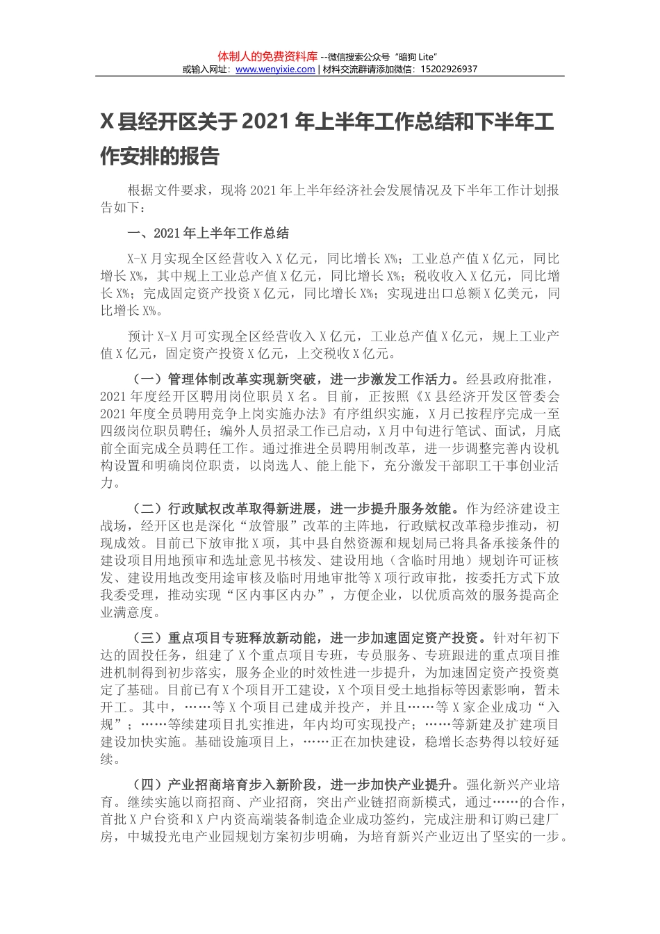 X县年轻干部座谈会发言材料_第1页