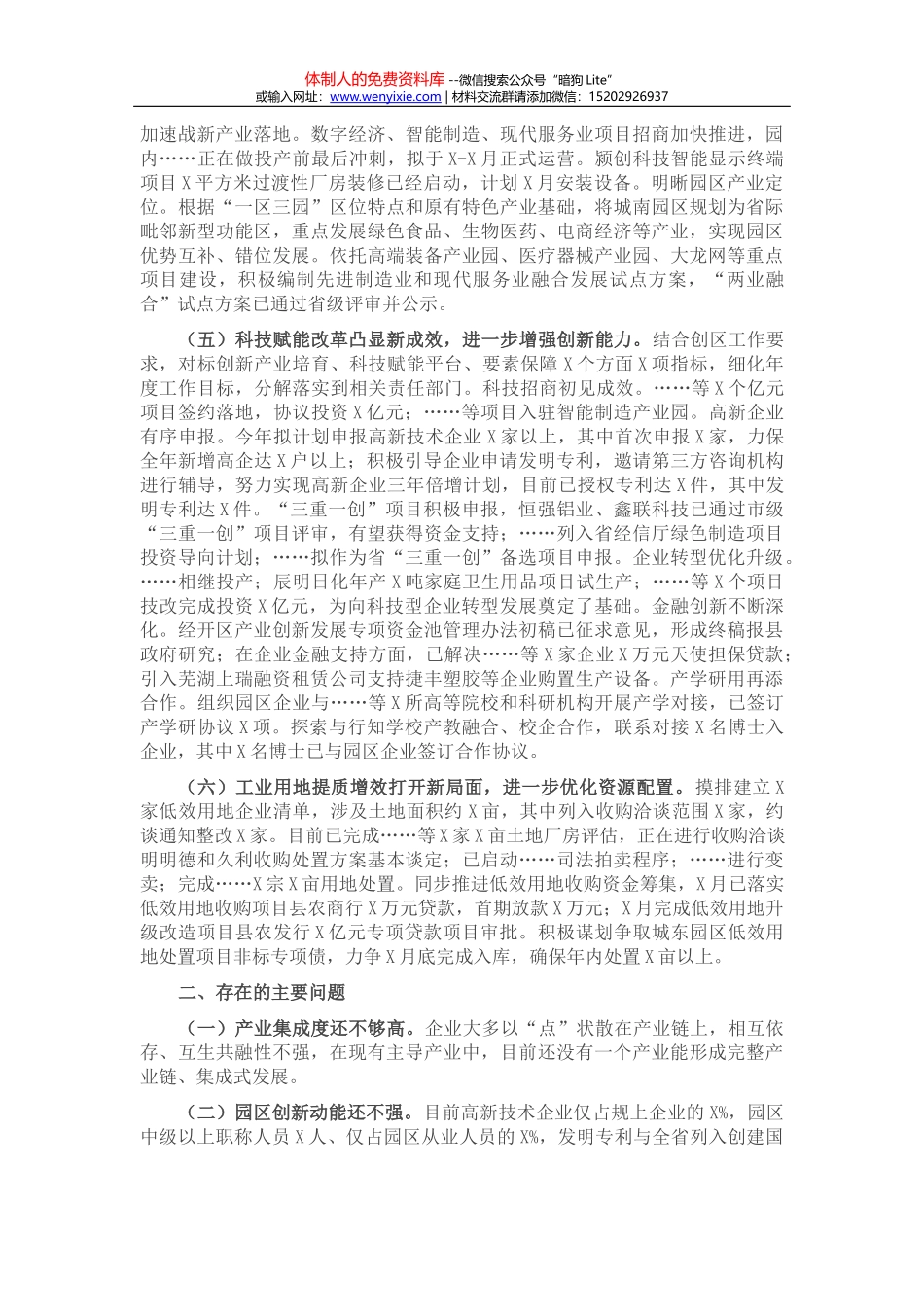 X县年轻干部座谈会发言材料_第2页