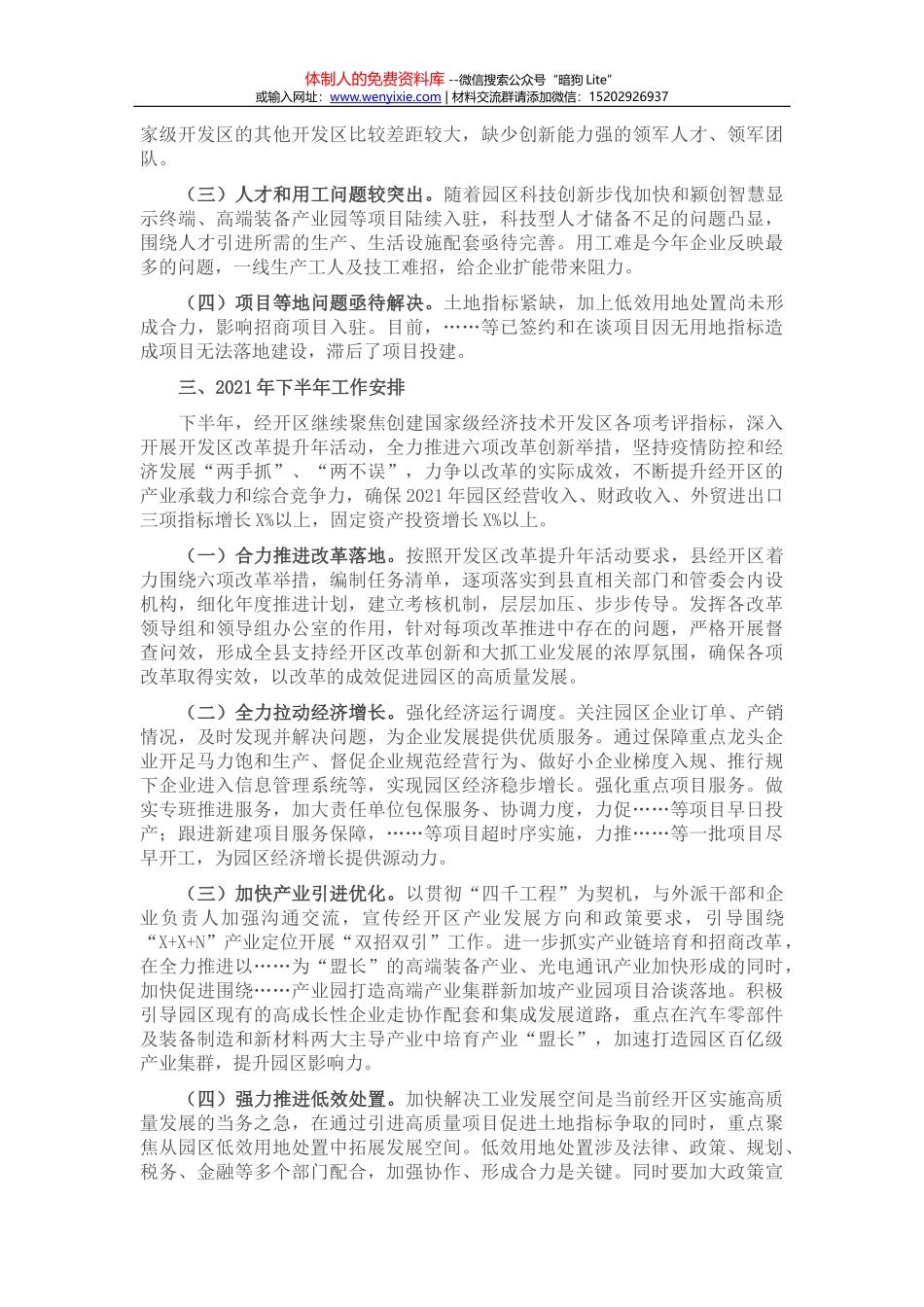 X县年轻干部座谈会发言材料_第3页