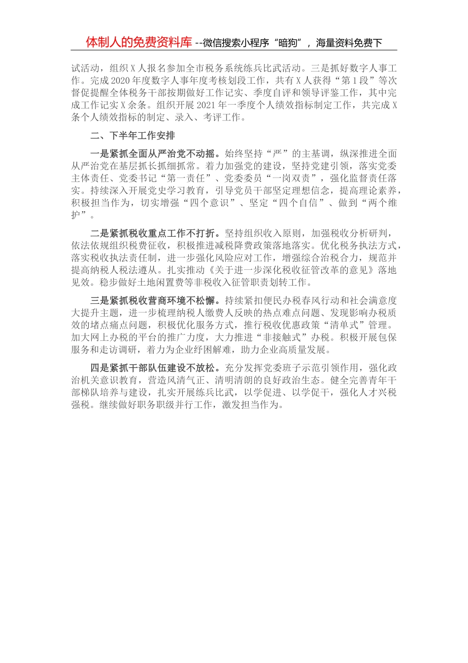 X县委书记在文艺工作座谈会上的讲话_第3页
