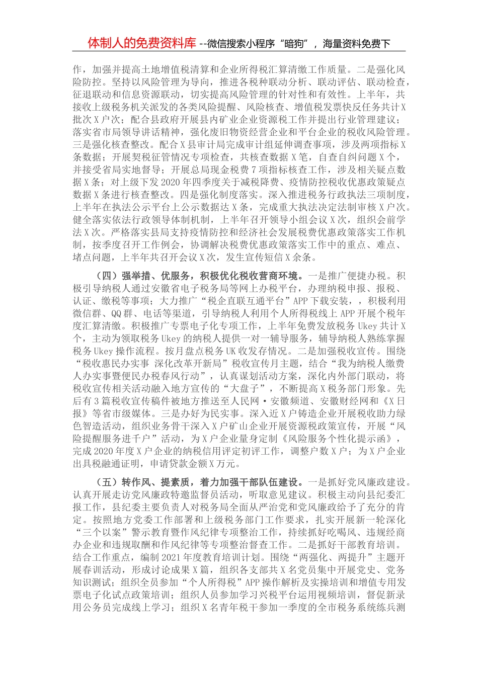 X县长在全市疫情防控工作推进会上的讲话_第2页