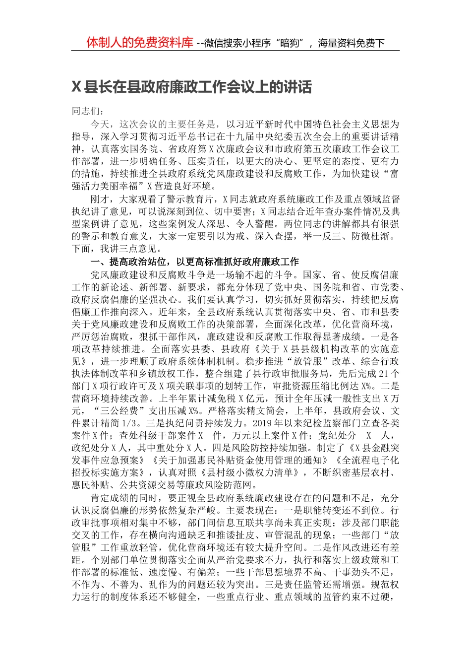 X乡镇私设小金库违纪问题检讨书_第1页