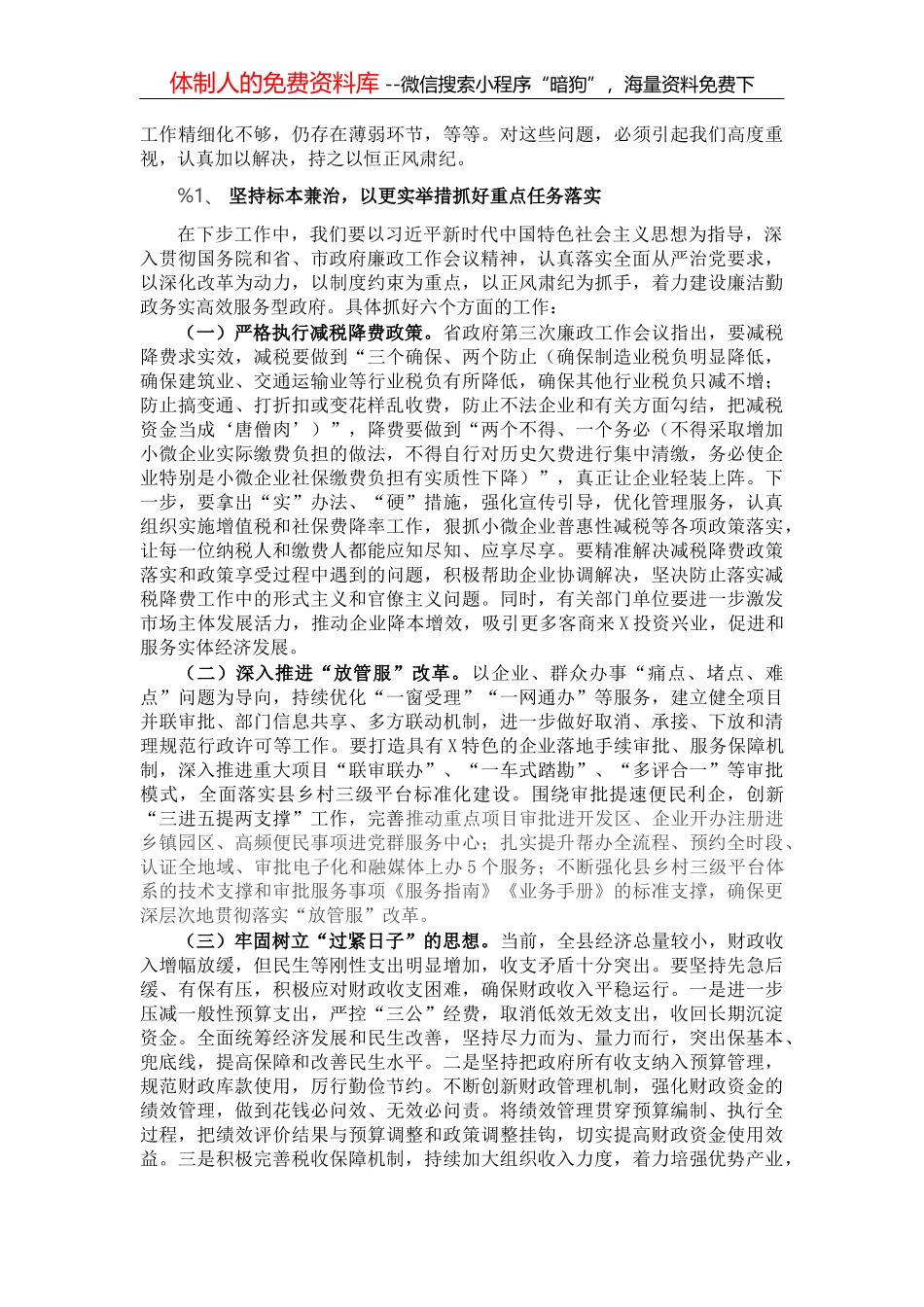 X乡镇私设小金库违纪问题检讨书_第2页