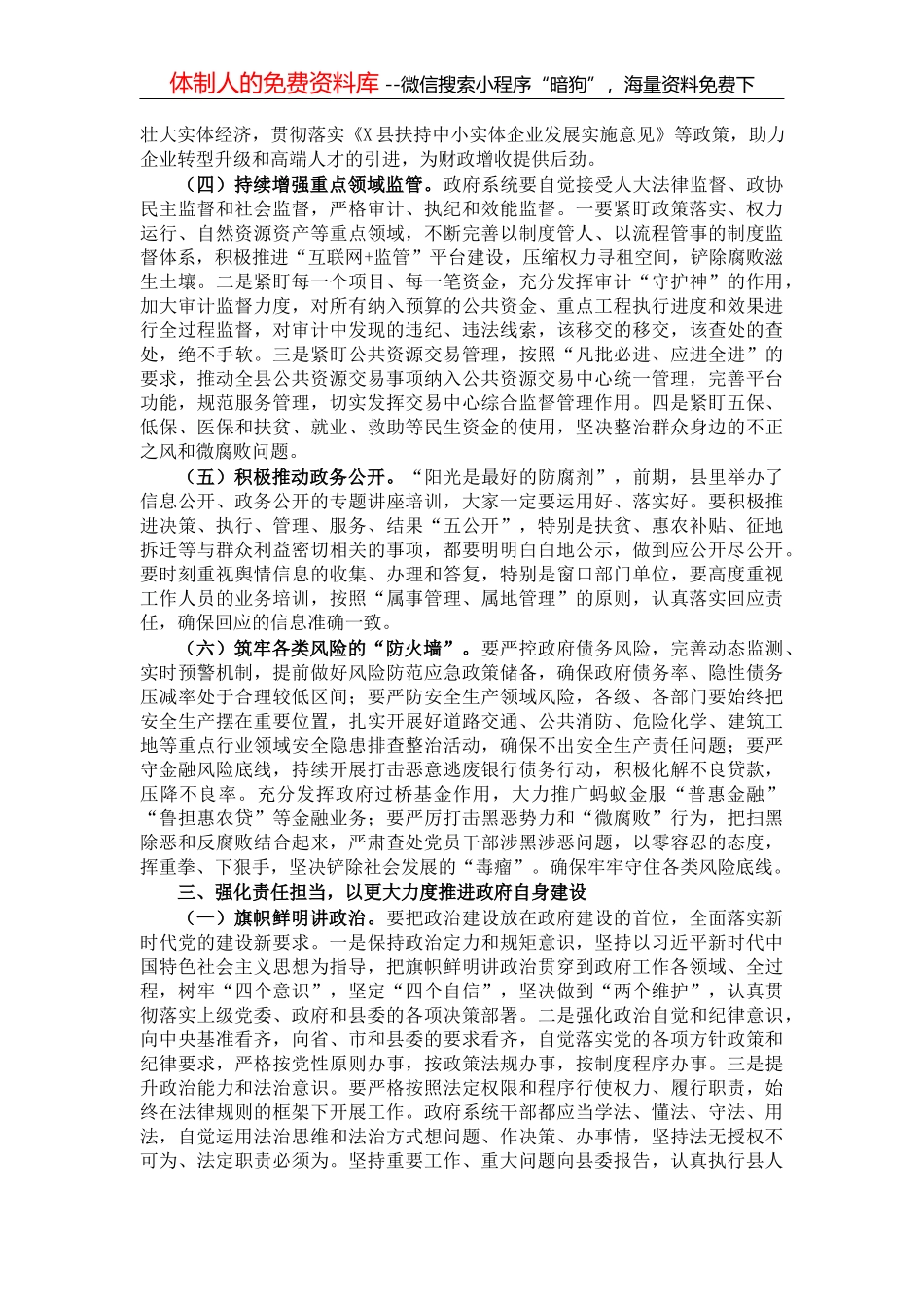 X乡镇私设小金库违纪问题检讨书_第3页