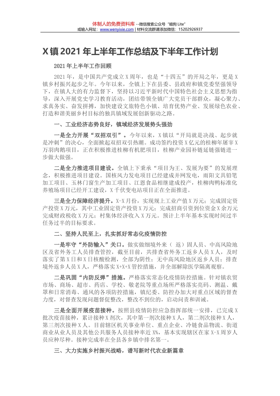 八一建军节慰问信_第1页