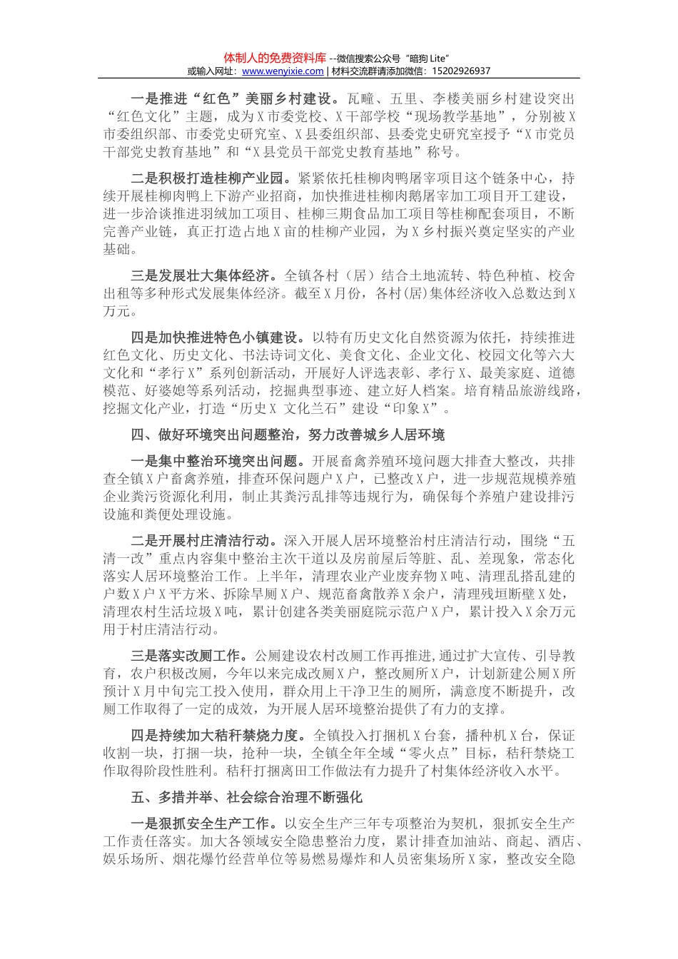 八一建军节慰问信_第2页
